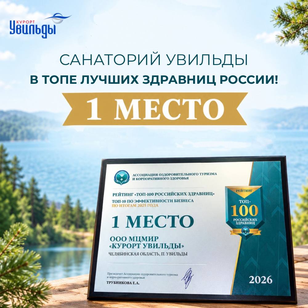 Санаторий