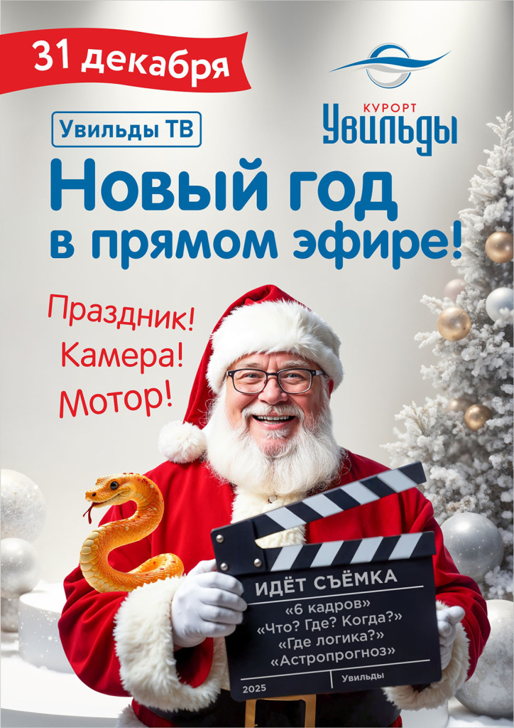 Афиша новогодней ночи